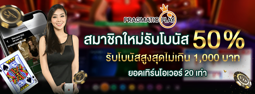 ค่ายเกม Pragmatic Play Live
